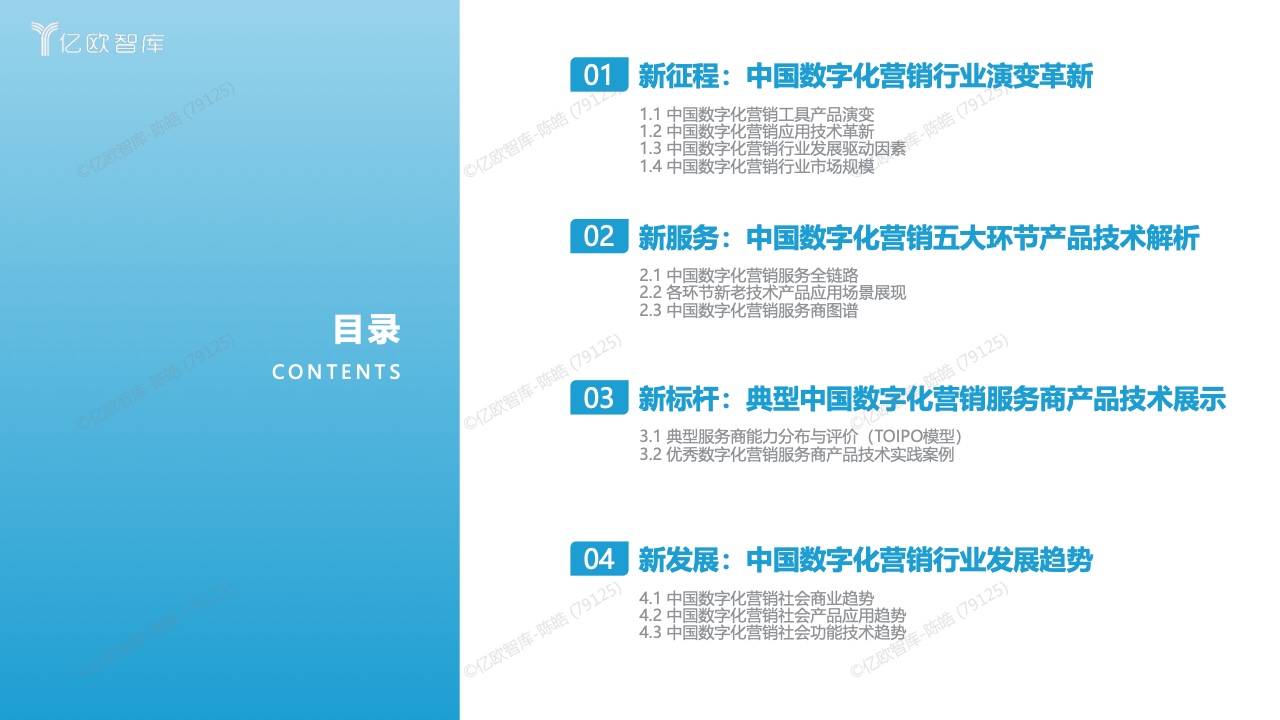 中国数字化营销产品技术研究报告(图2)