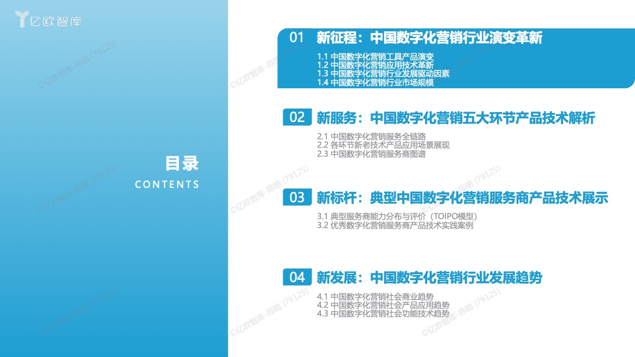 中国数字化营销产品技术研究报告(图3)