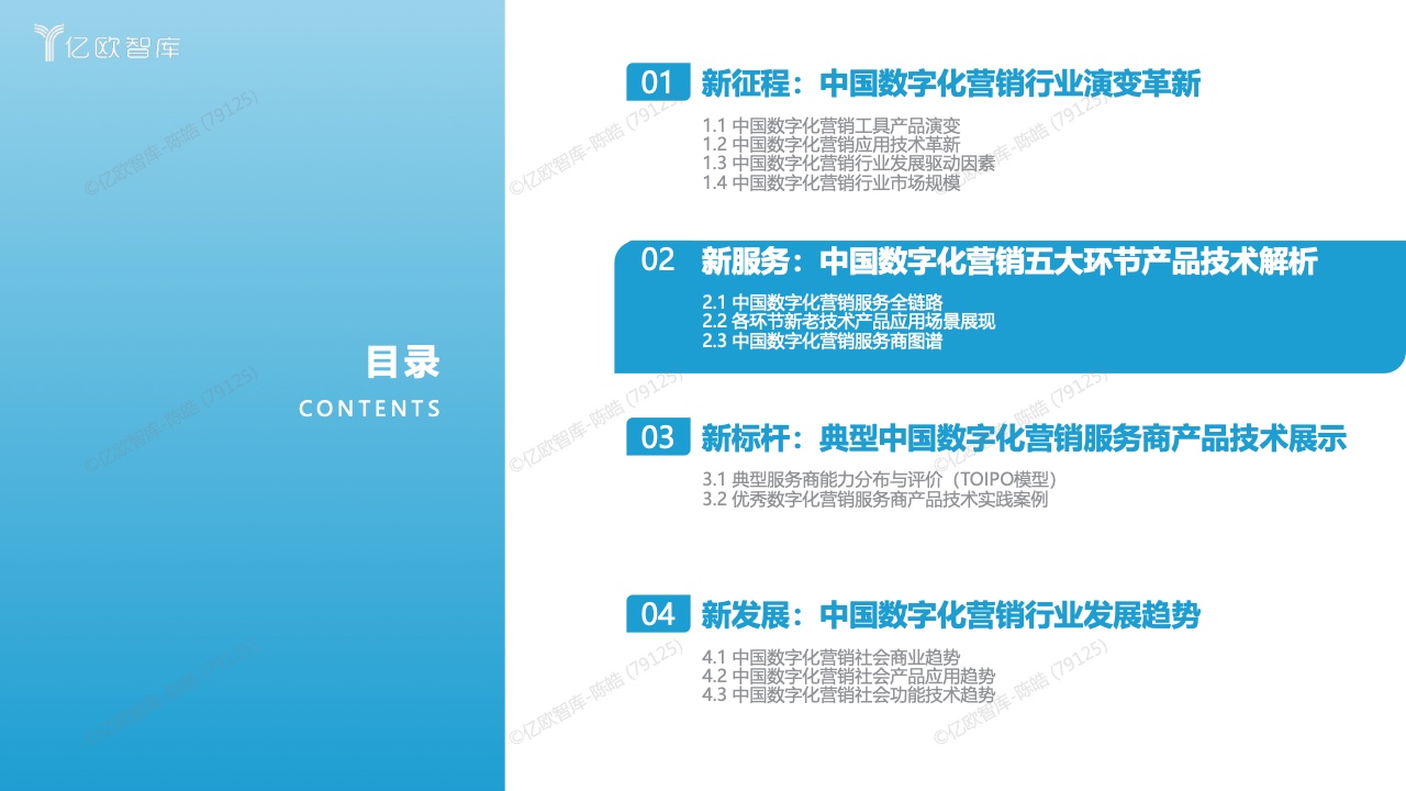 中国数字化营销产品技术研究报告(图9)