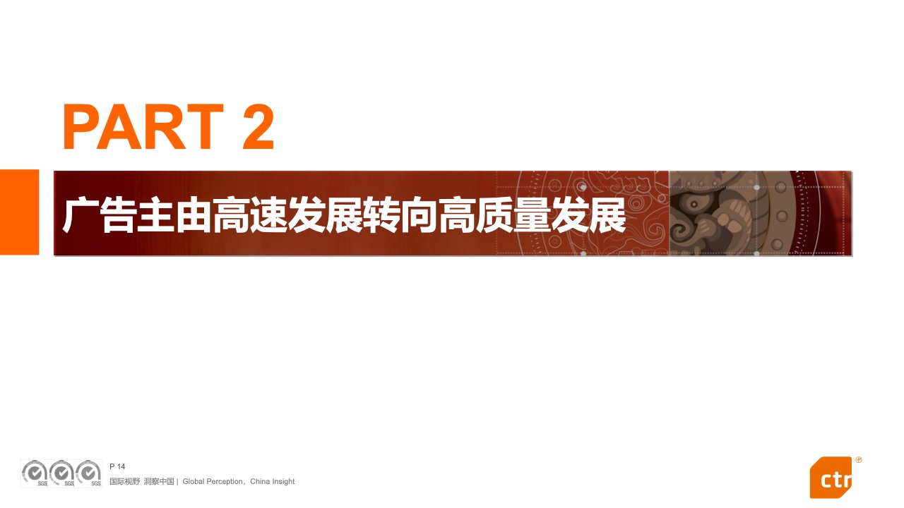 2023中国广告主营销趋势调查报告(图14)