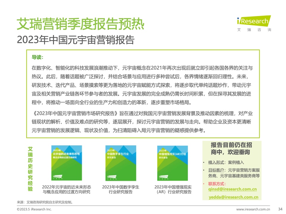 2023Q1中国营销市场季度动态监测报告(图34)