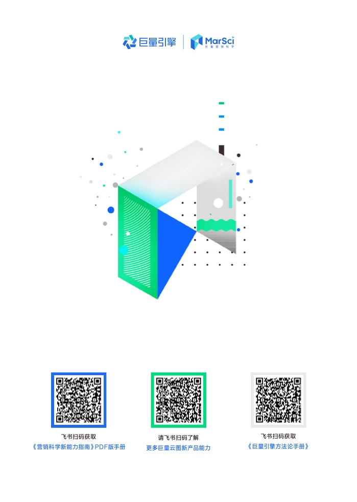 2023营销科学新能力指南(图31)