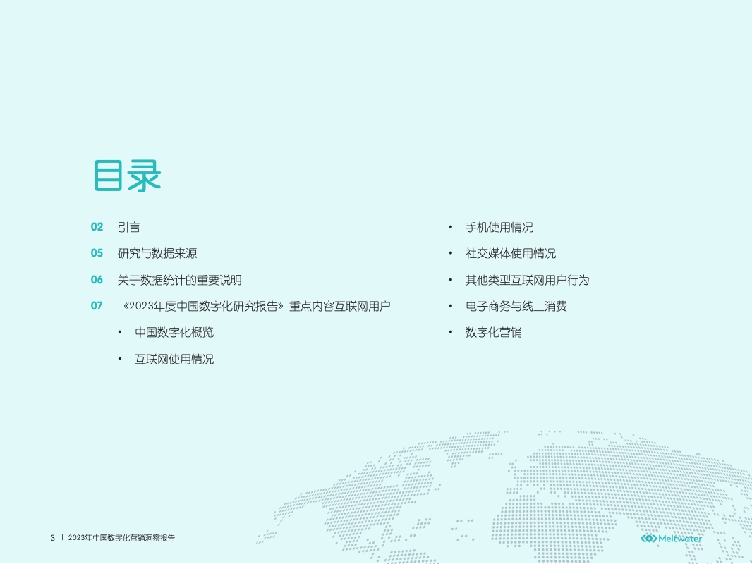 2023年中国数字化营销洞察报告(图3)