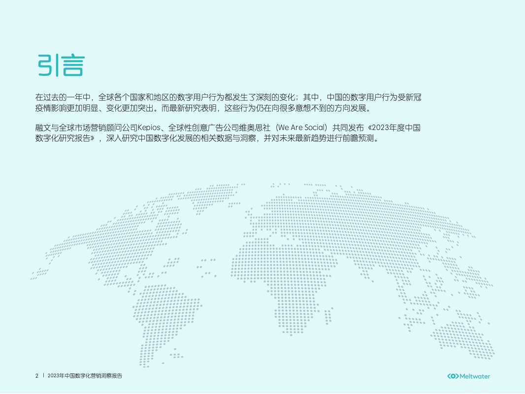 2023年中国数字化营销洞察报告(图2)
