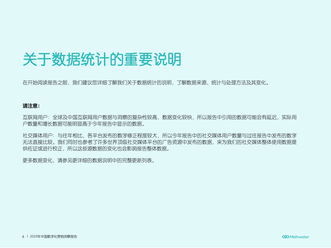 2023年中国数字化营销洞察报告(图6)