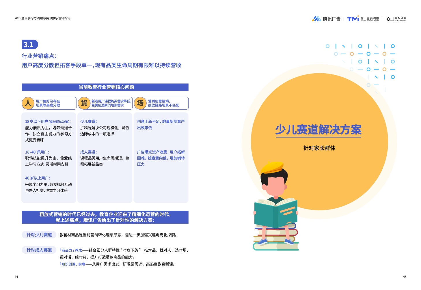 2023全民学习力洞察与腾讯数字营销指南(图24)