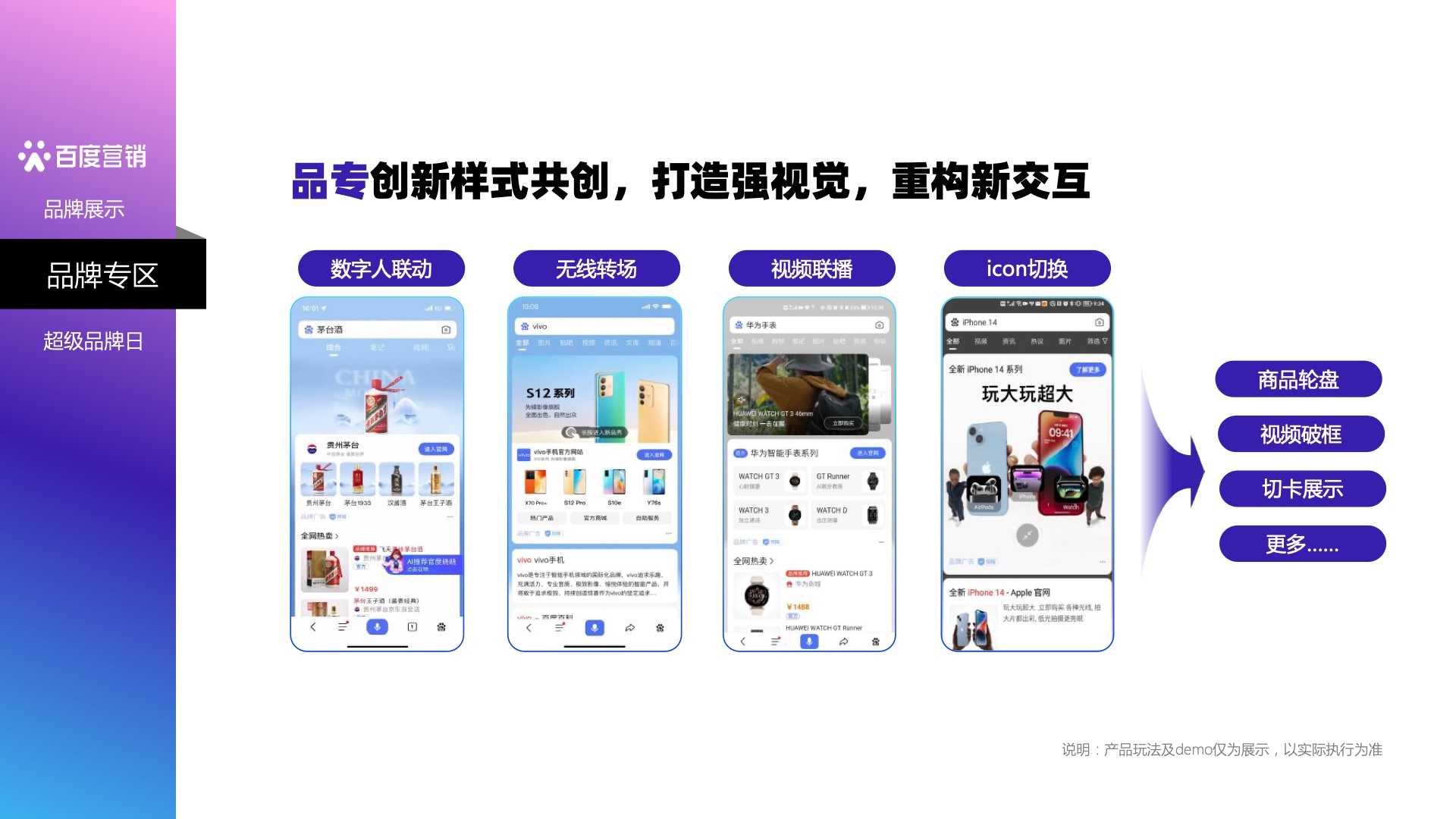 2023百度营销通案(图24)