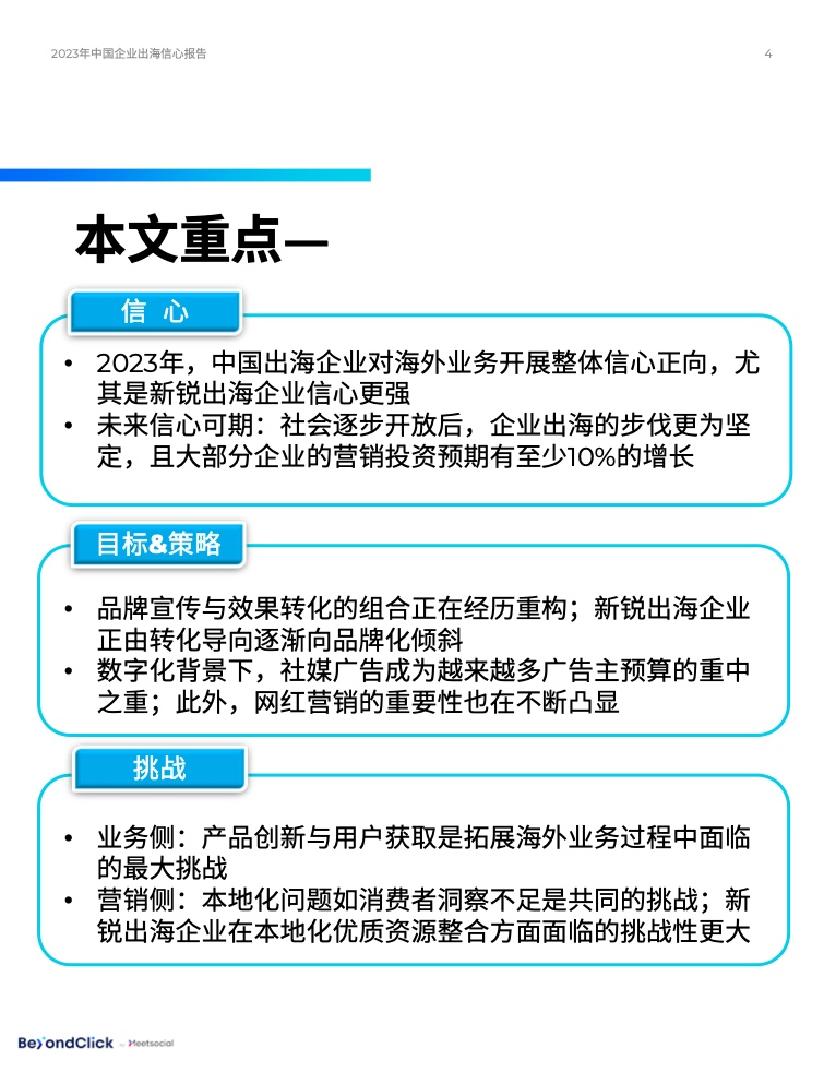 2023年中国企业出海信心报告(图4)