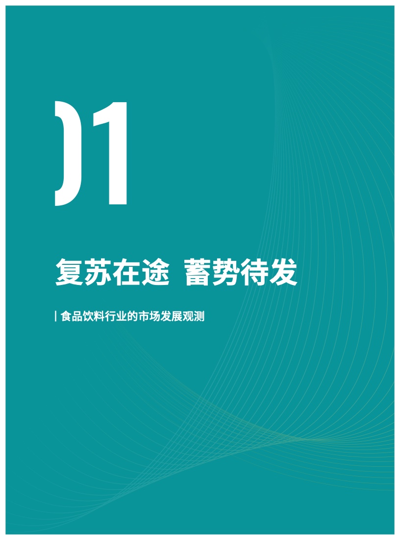 2023食品饮料行业DTC营销白皮书(图4)