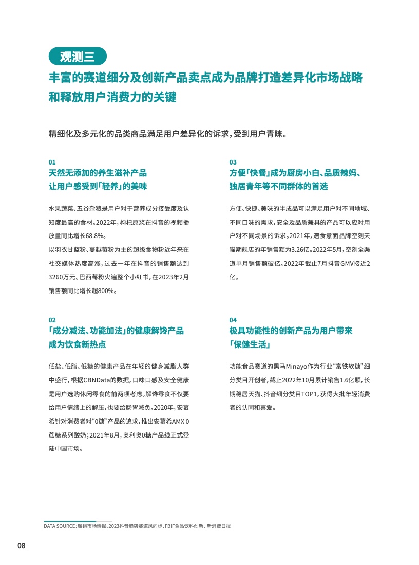 2023食品饮料行业DTC营销白皮书(图9)