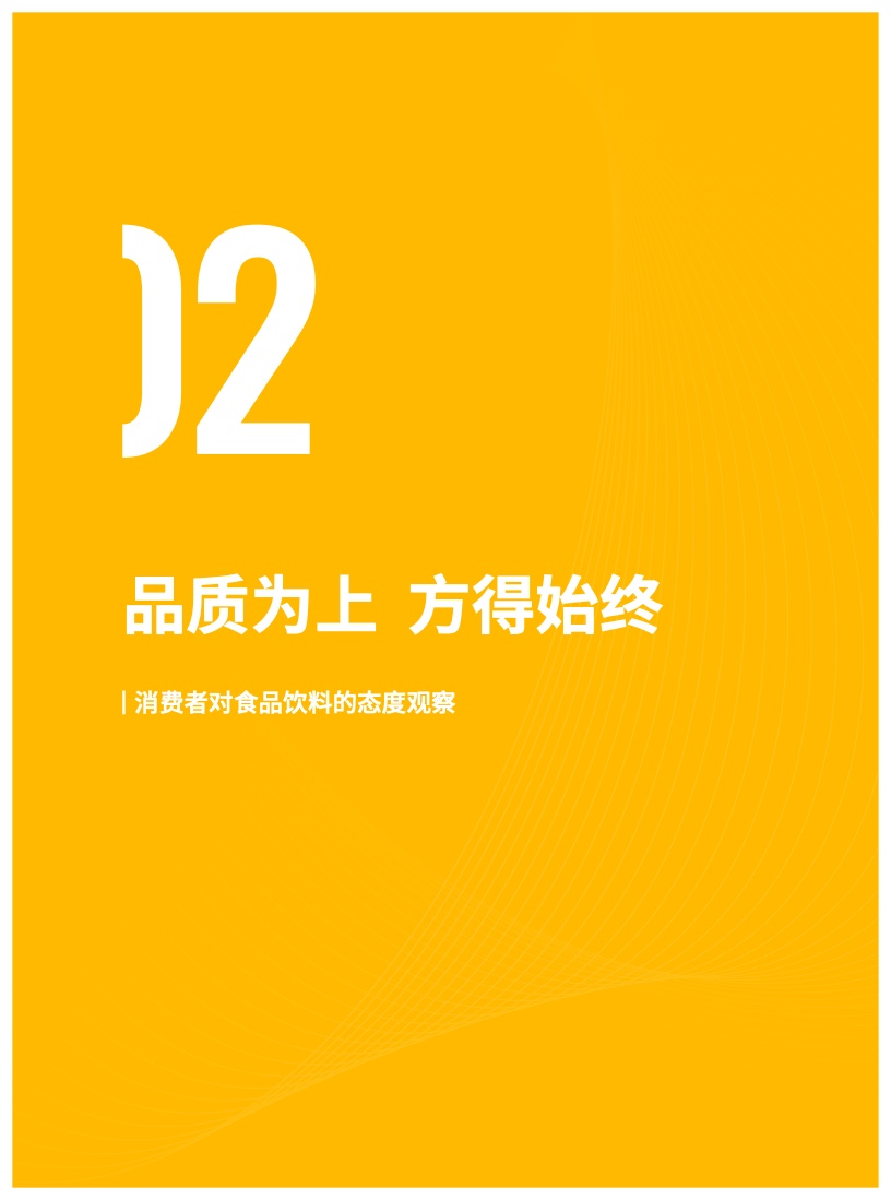 2023食品饮料行业DTC营销白皮书(图17)