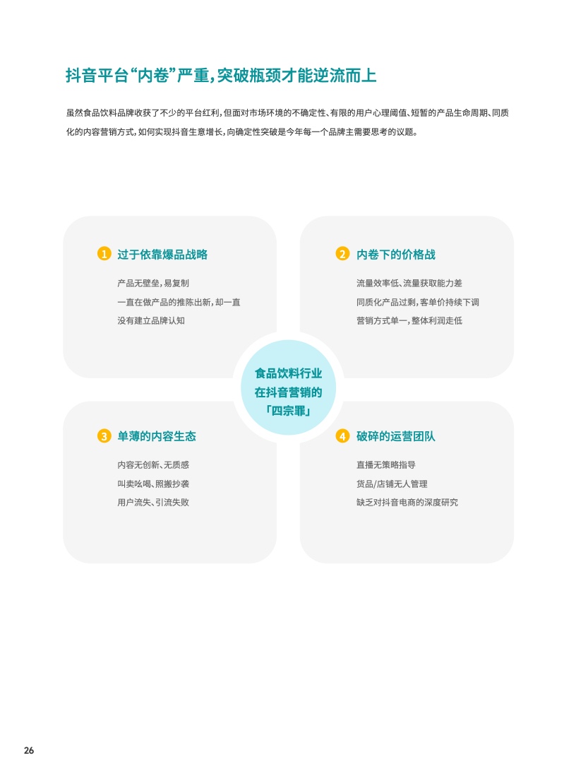 2023食品饮料行业DTC营销白皮书(图27)