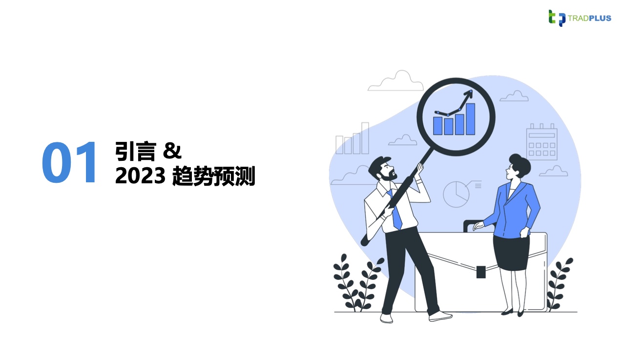 2023全球手游广告变现趋势报告(图3)