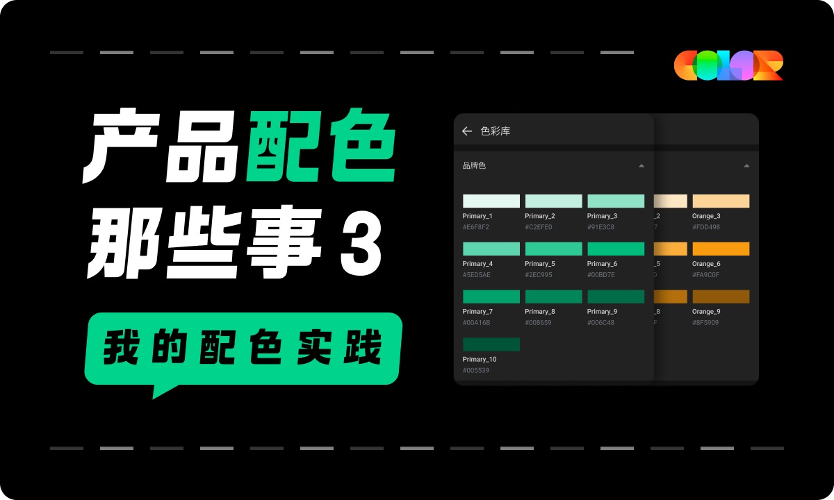 超实用的产品配色指南三部曲：我的配色实践 