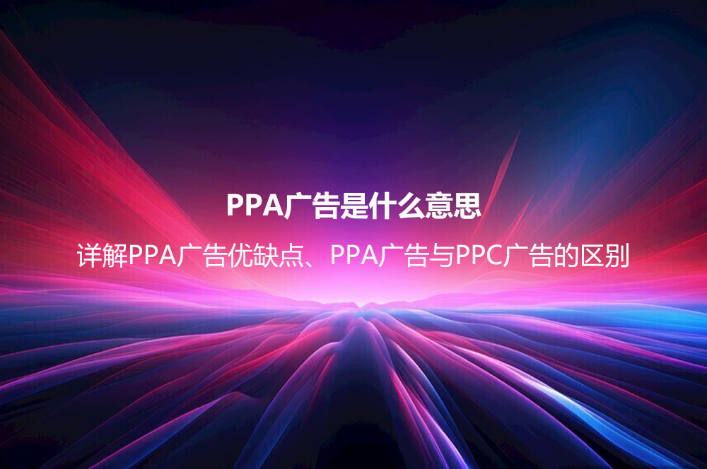 eCPM广告是什么意思？详解eCPM计算公式以及eCPM和CPM的区别