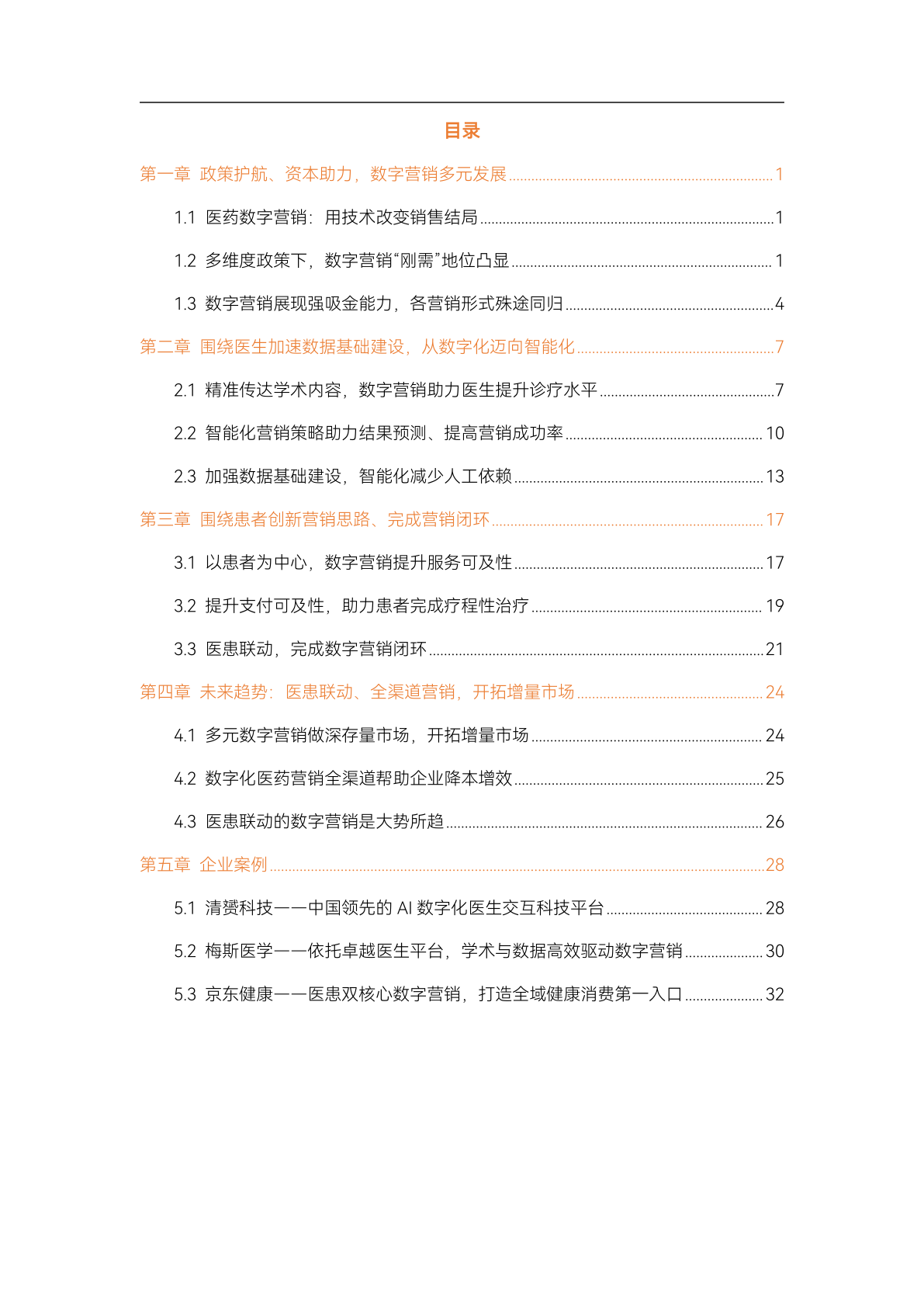 2023医药数字营销行业研究报告(图3)