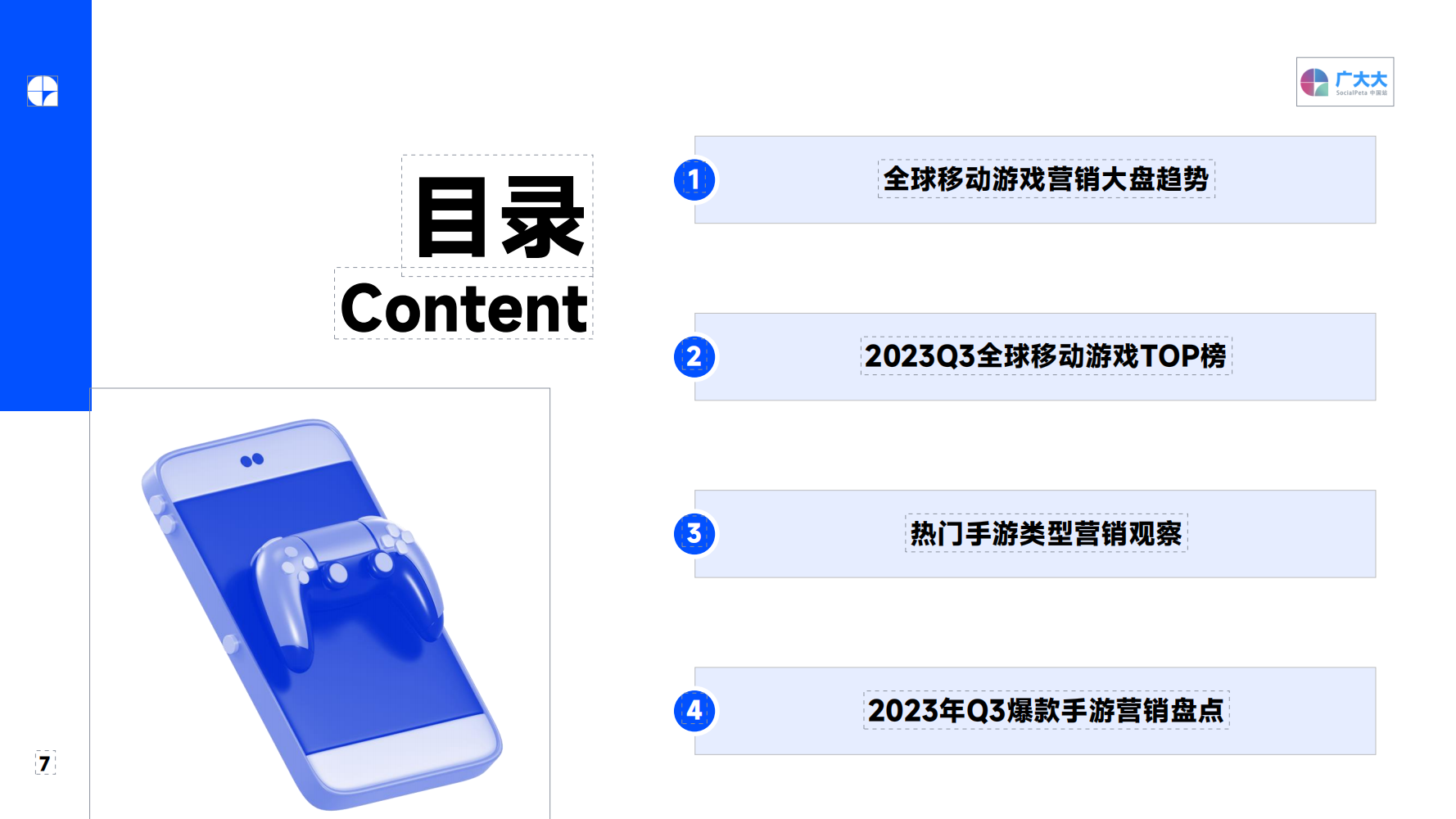 2023Q3 全球移动游戏营销趋势洞察报告(图7)