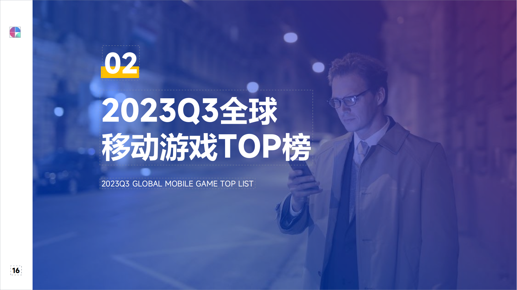 2023Q3 全球移动游戏营销趋势洞察报告(图16)