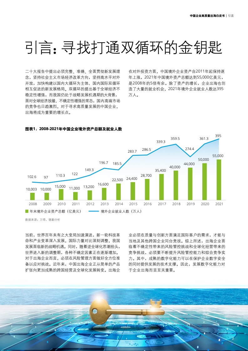 新型中国企业高质量出海白皮书(图5)