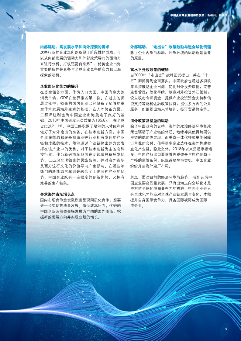 新型中国企业高质量出海白皮书(图9)