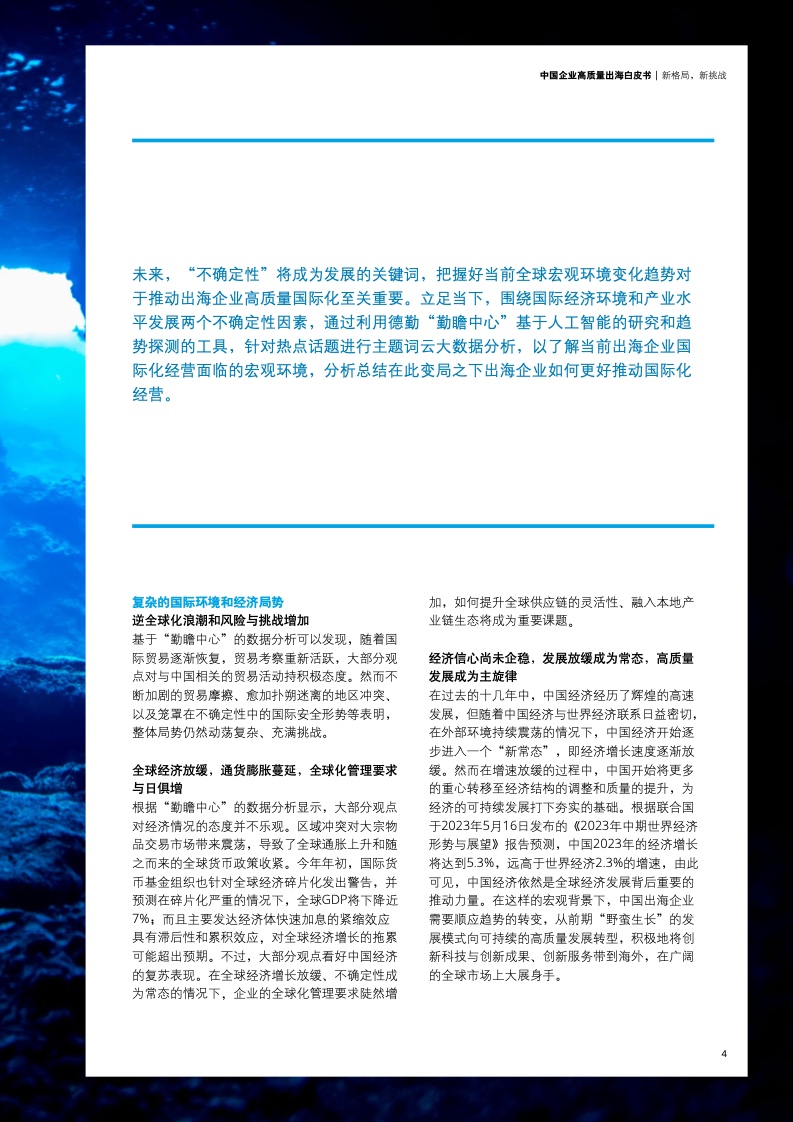 新型中国企业高质量出海白皮书(图7)