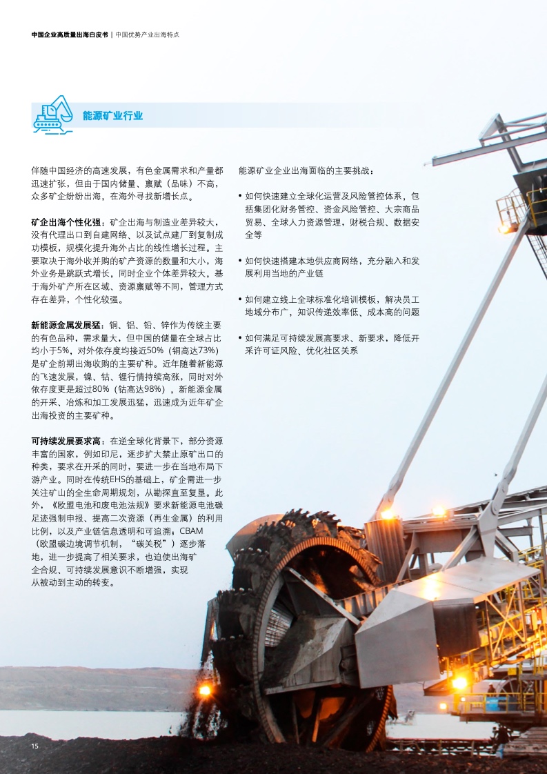 新型中国企业高质量出海白皮书(图18)