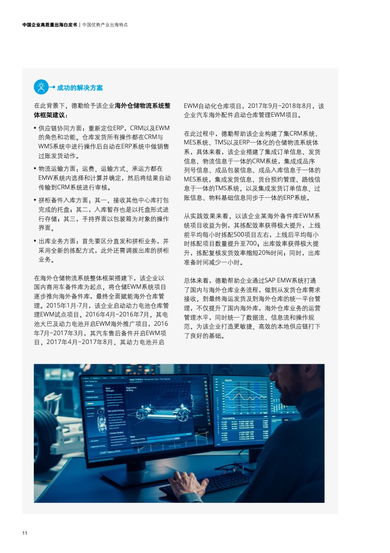 新型中国企业高质量出海白皮书(图14)