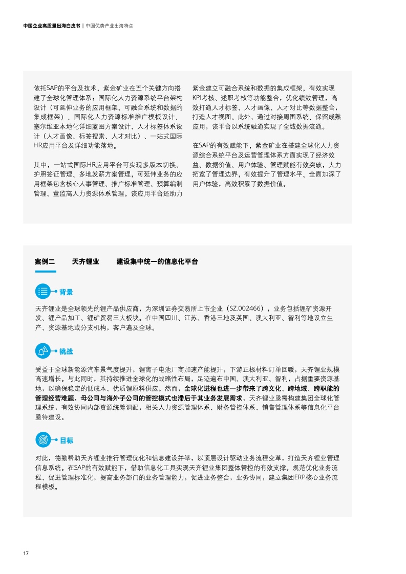 新型中国企业高质量出海白皮书(图20)