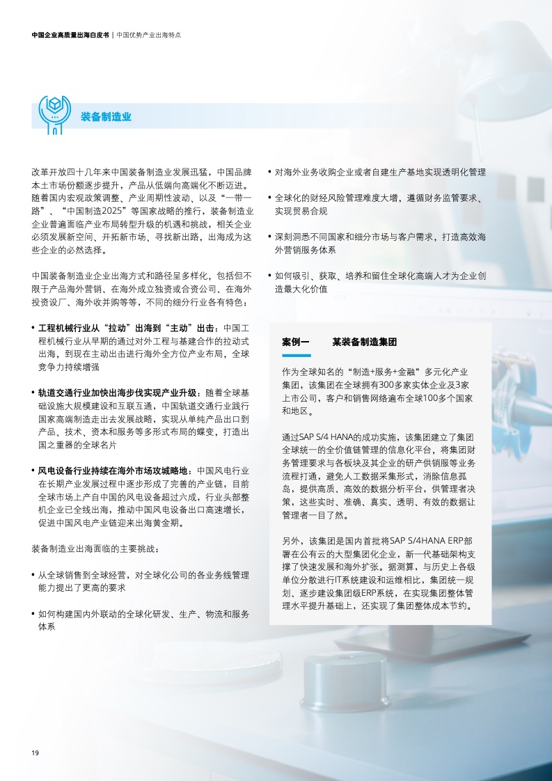 新型中国企业高质量出海白皮书(图22)