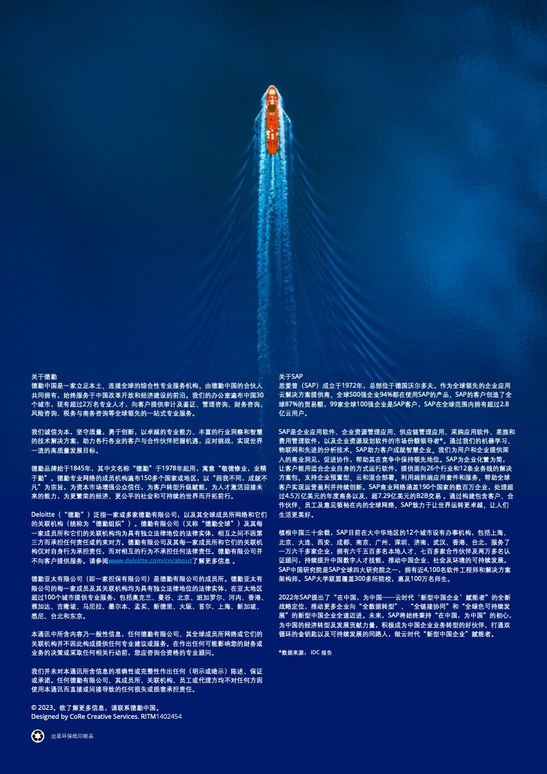 新型中国企业高质量出海白皮书(图37)