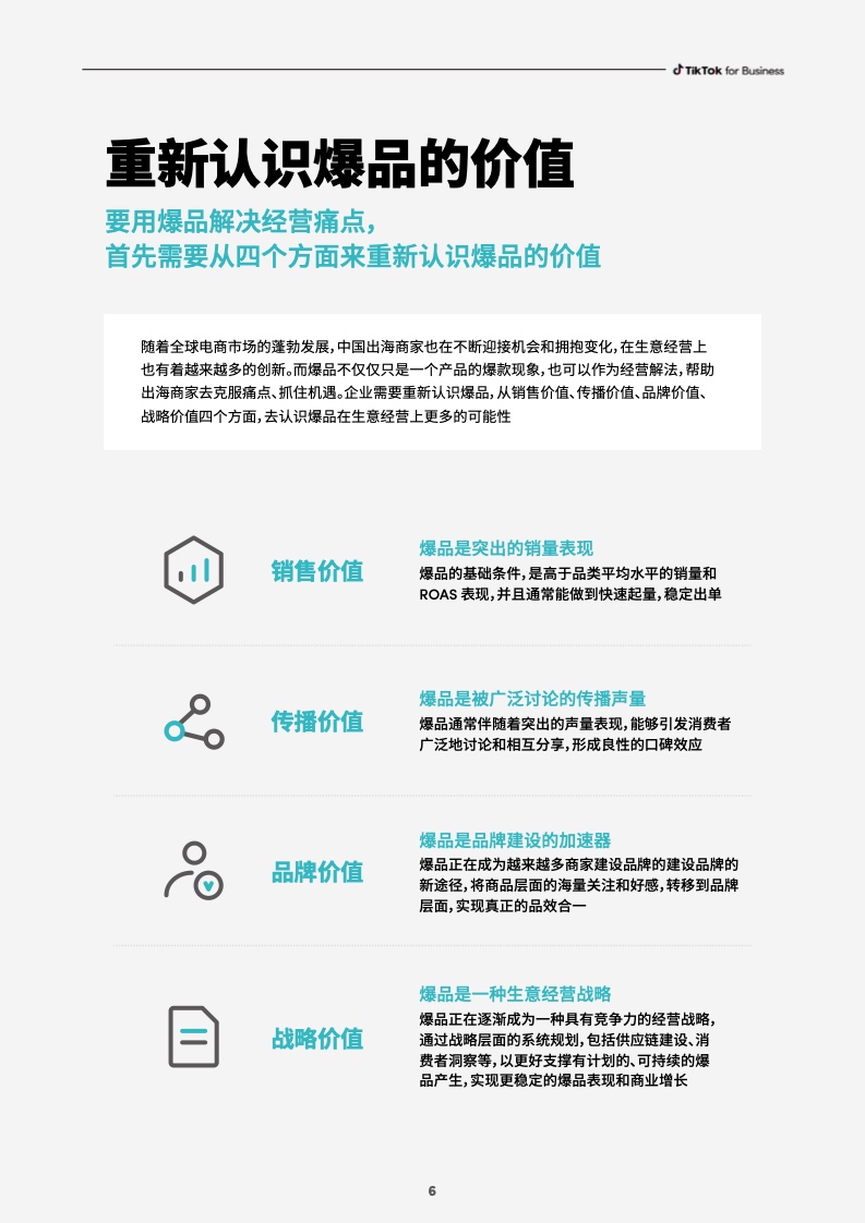 2023社群电商爆品营销白皮书(图8)