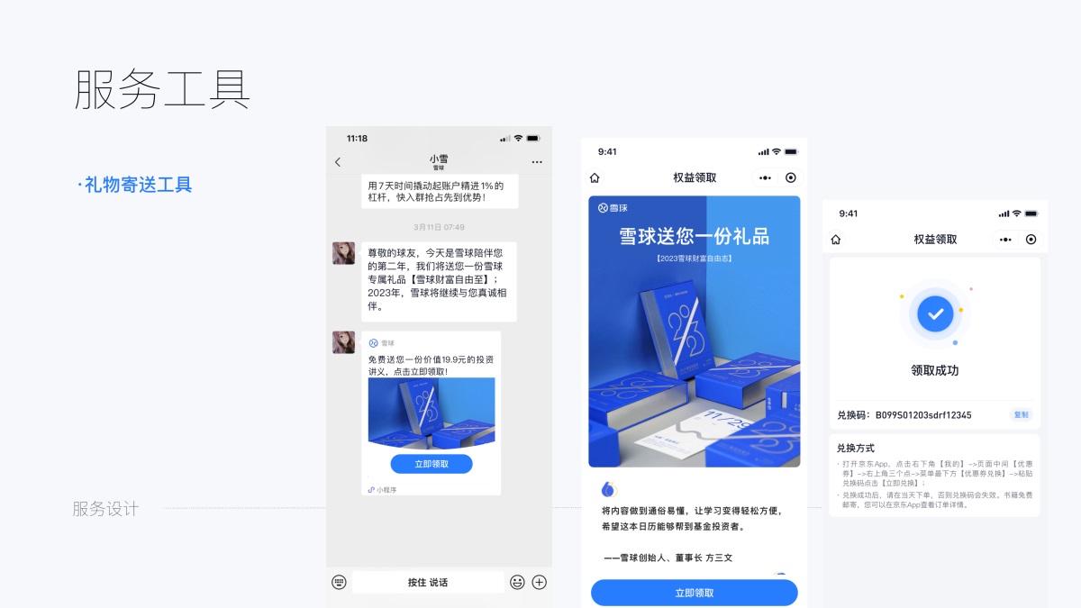 如何用服务思维做体验升级？来看雪球设计的实战案例！