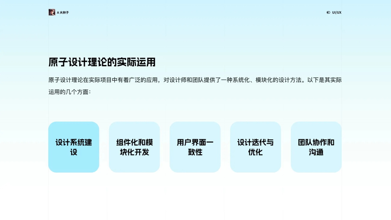 5000字干货！帮你掌握资深设计师都会的原子设计理论