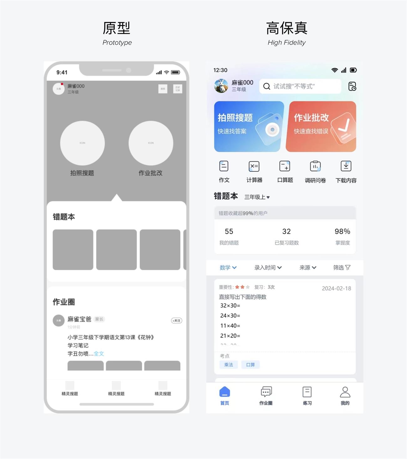从一个UI界面设计，看体验设计师要具备的基本技能