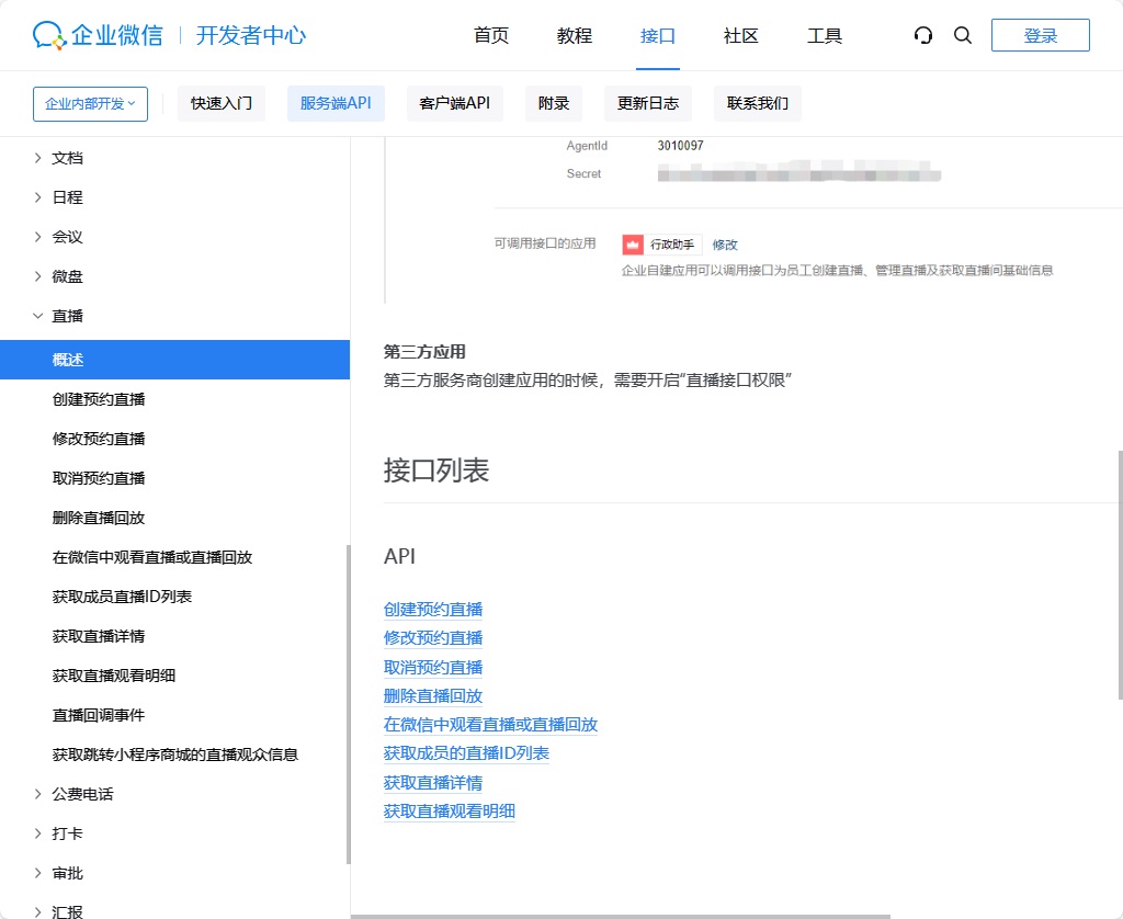 以企业微信为例，聊聊基于 API 的产品设计流程