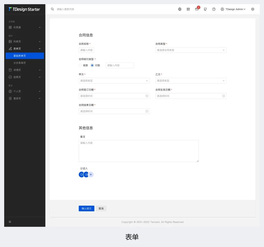 3700字干货！帮你快速掌握B端页面框架