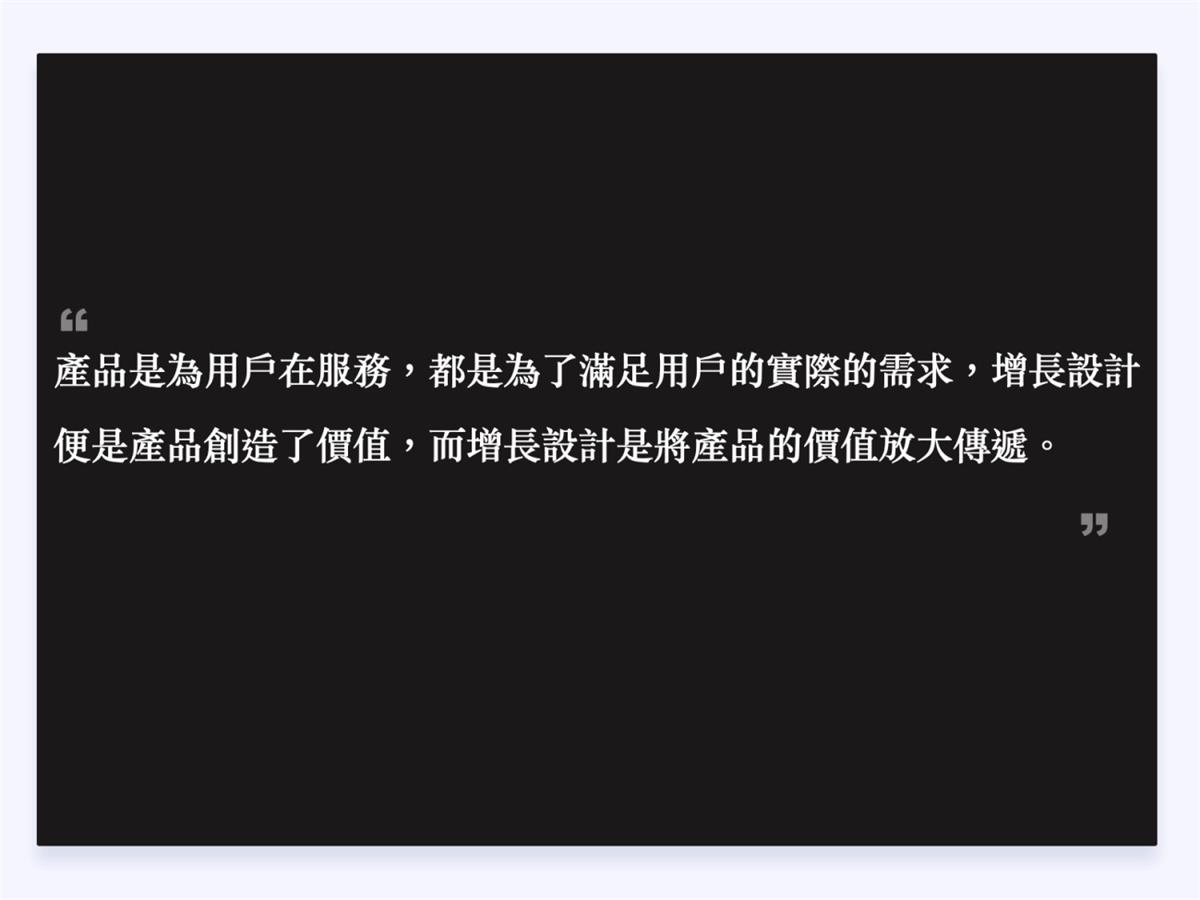 两万字干货！如何驱动产品的增长设计？