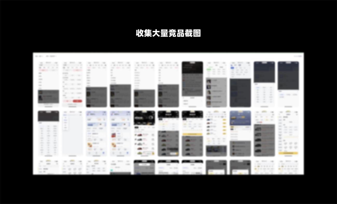 UX基础系列：写给设计师的竞品分析指南