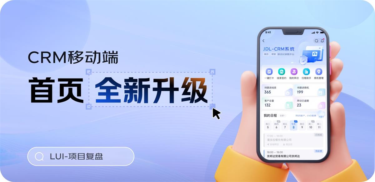 京东实战案例！CRM移动端视觉全新升级完整复盘