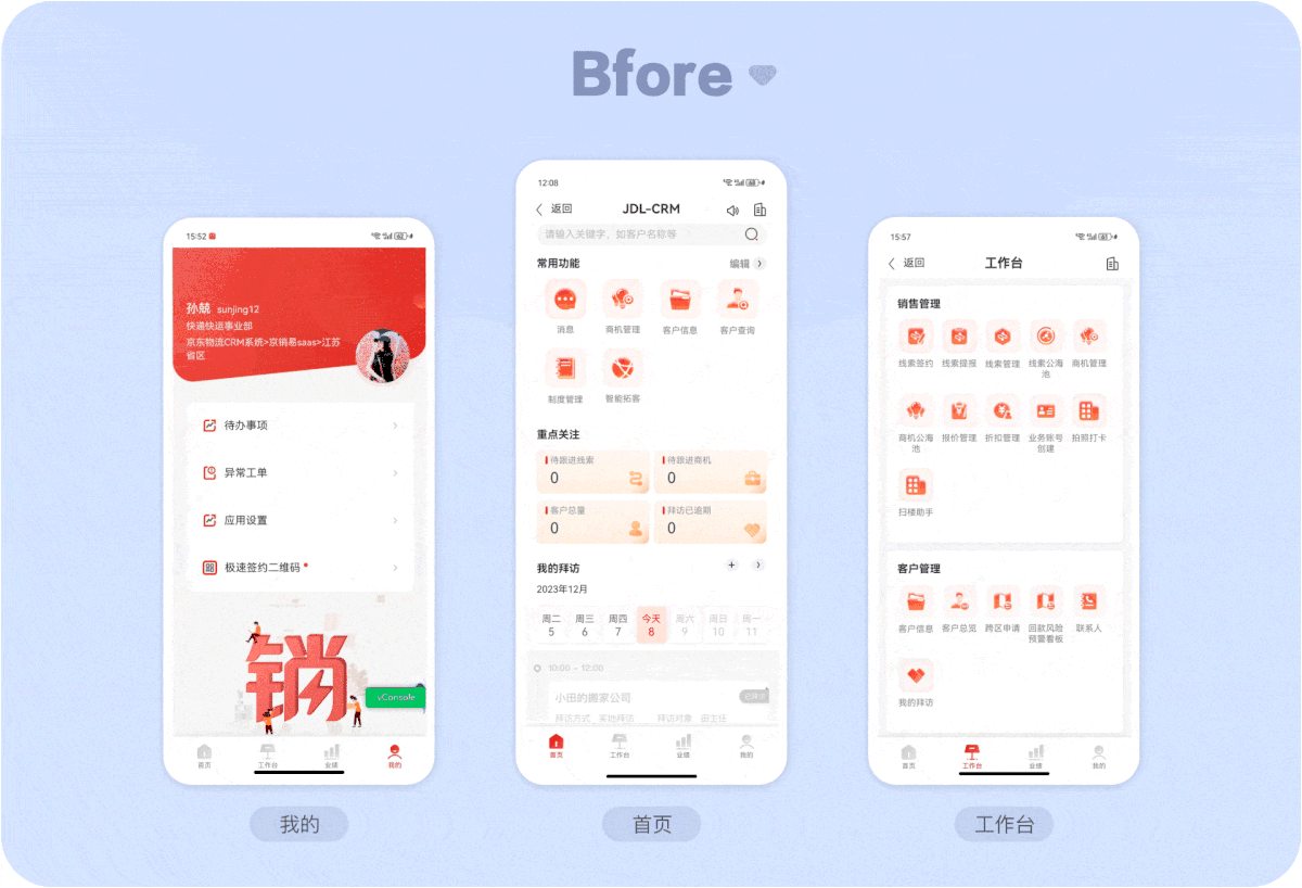 京东实战案例！CRM移动端视觉全新升级完整复盘