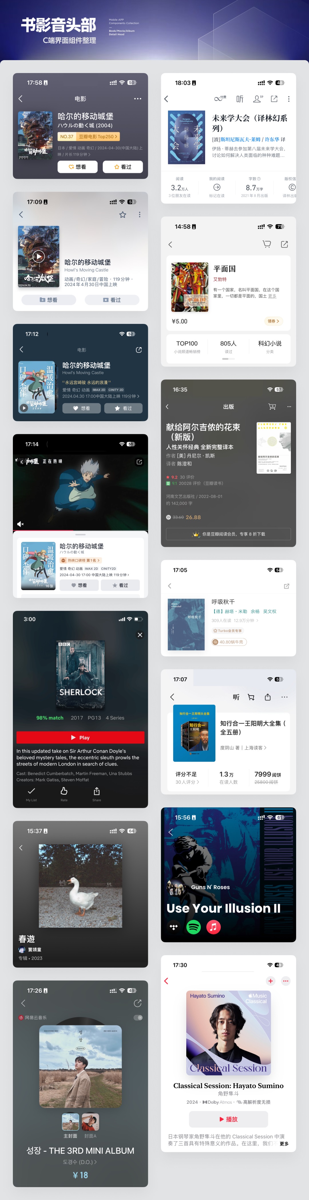 UI必学组件！书影音头部的设计方式详解