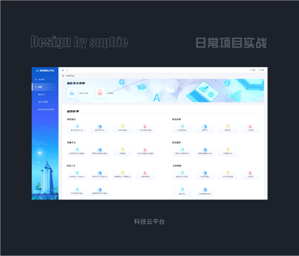 9个章节，帮你快速入门B端设计