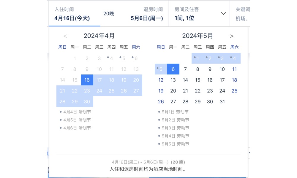 重塑体验！如何优化常见的日期选择面板设计？