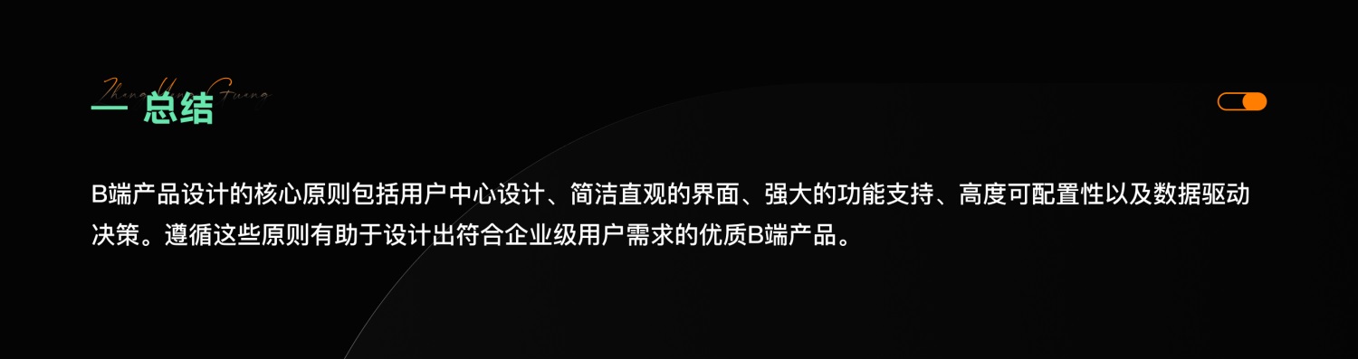 4000字干货！四个章节深入探究B端产品设计的核心