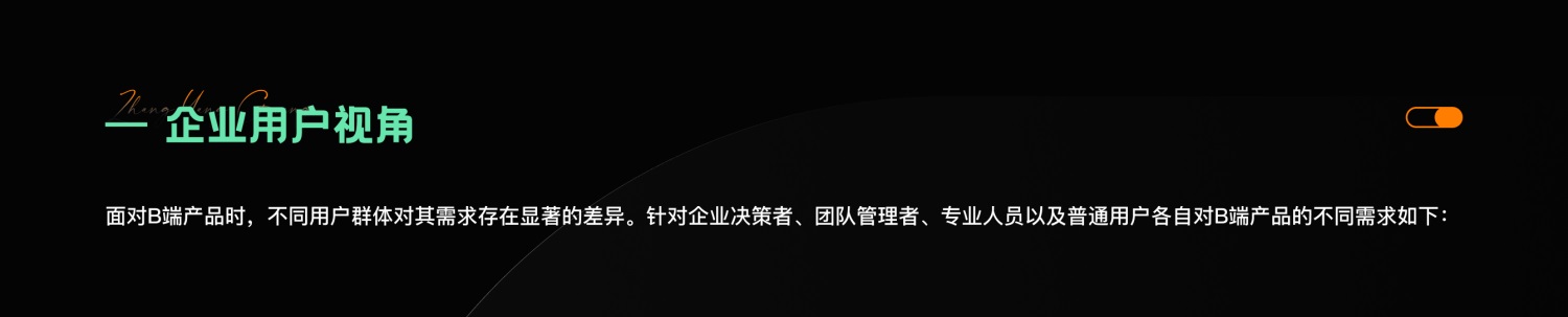 4000字干货！四个章节深入探究B端产品设计的核心