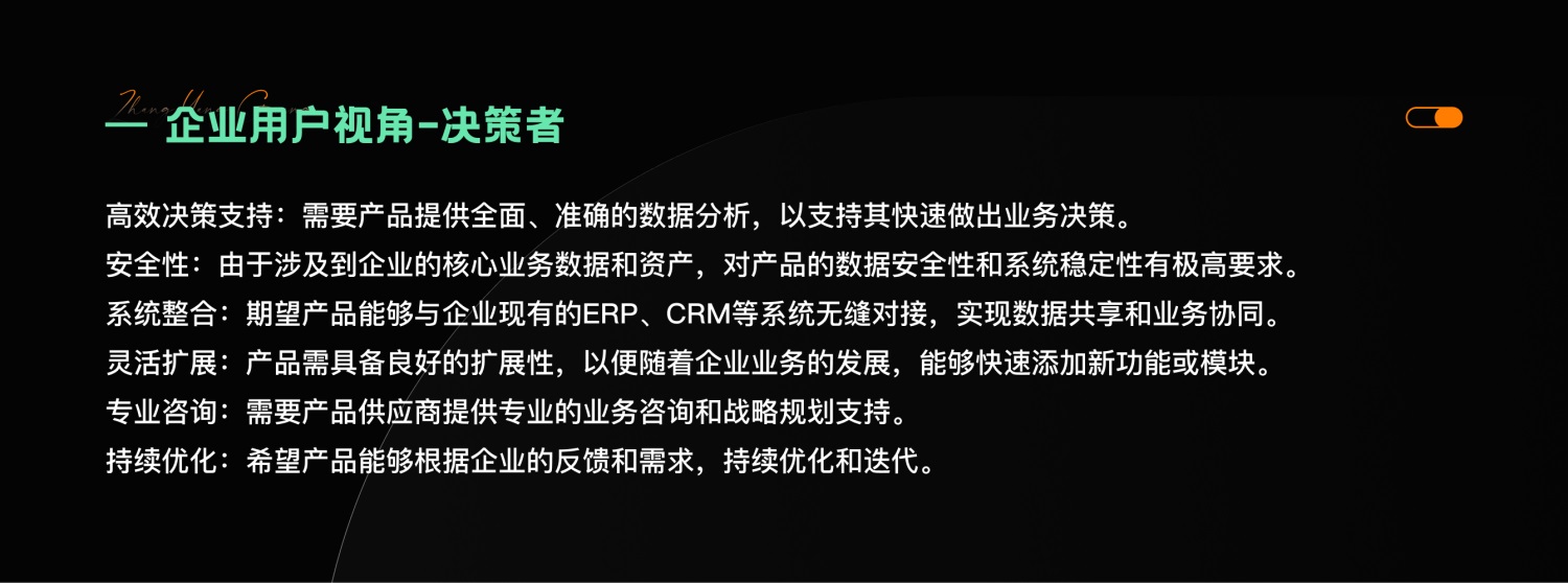 4000字干货！四个章节深入探究B端产品设计的核心