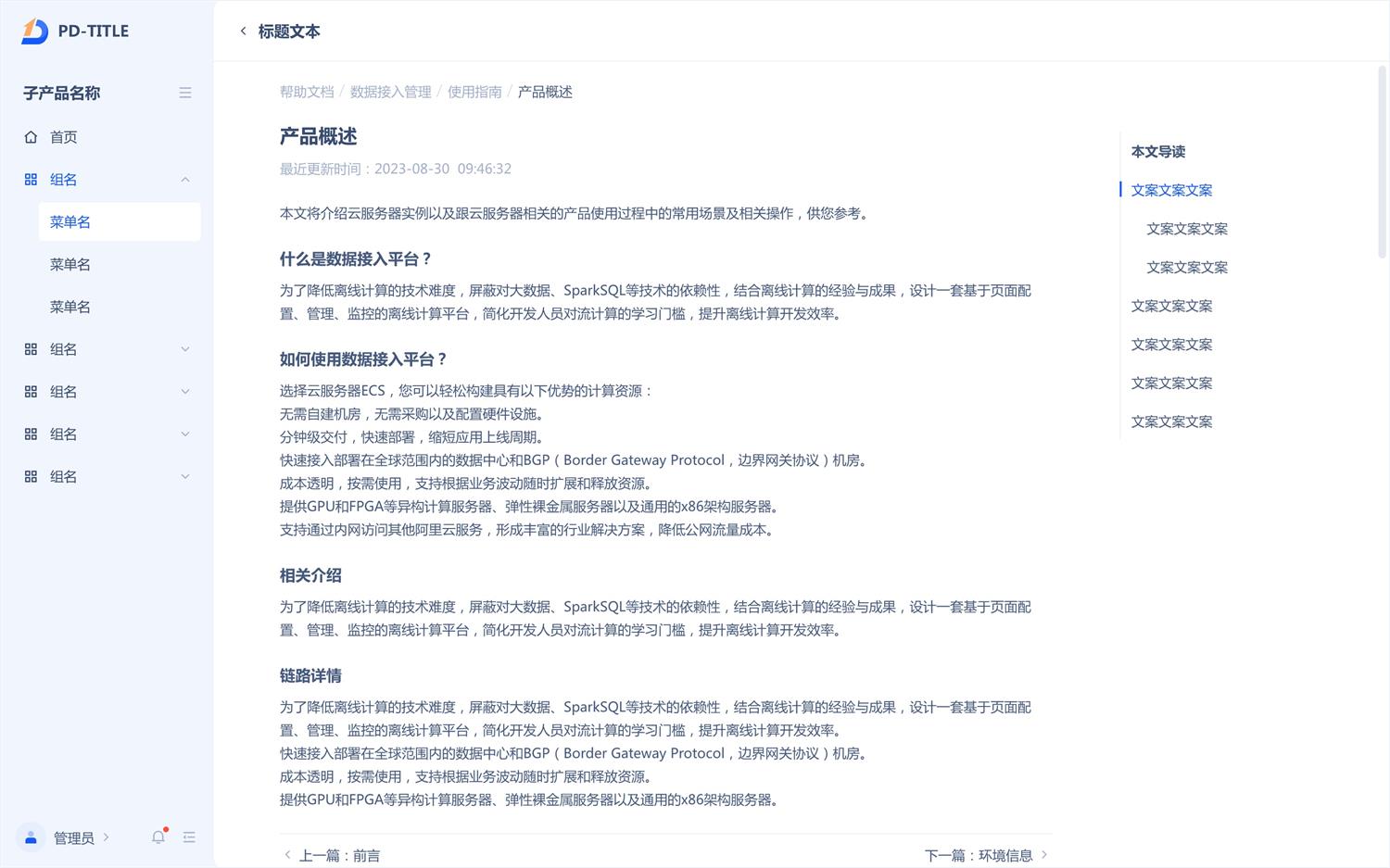 实战案例！探索中后台Web界面的宽度适配策略