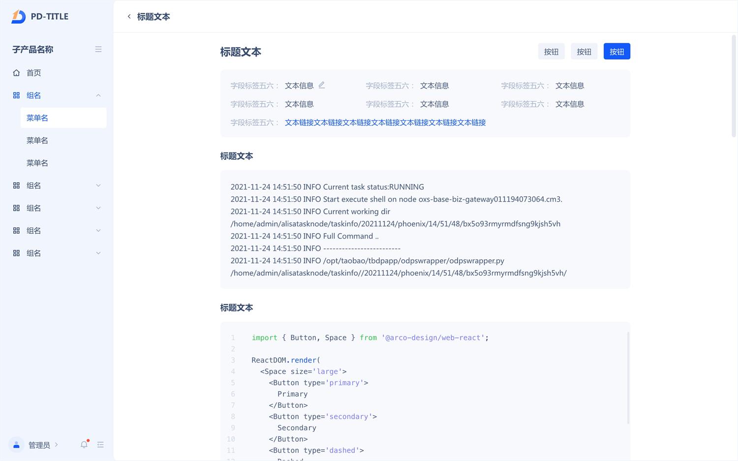 实战案例！探索中后台Web界面的宽度适配策略