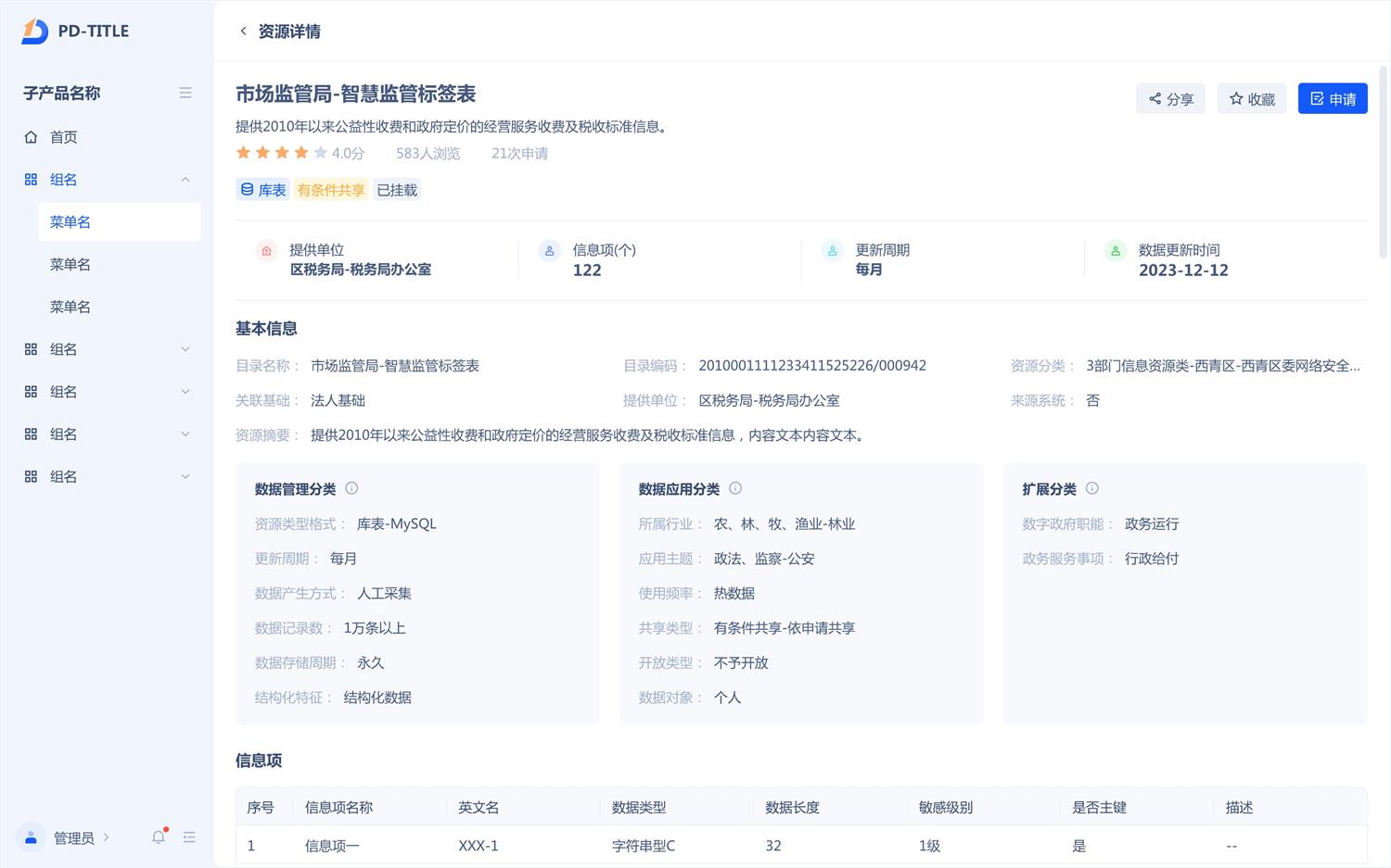 实战案例！探索中后台Web界面的宽度适配策略