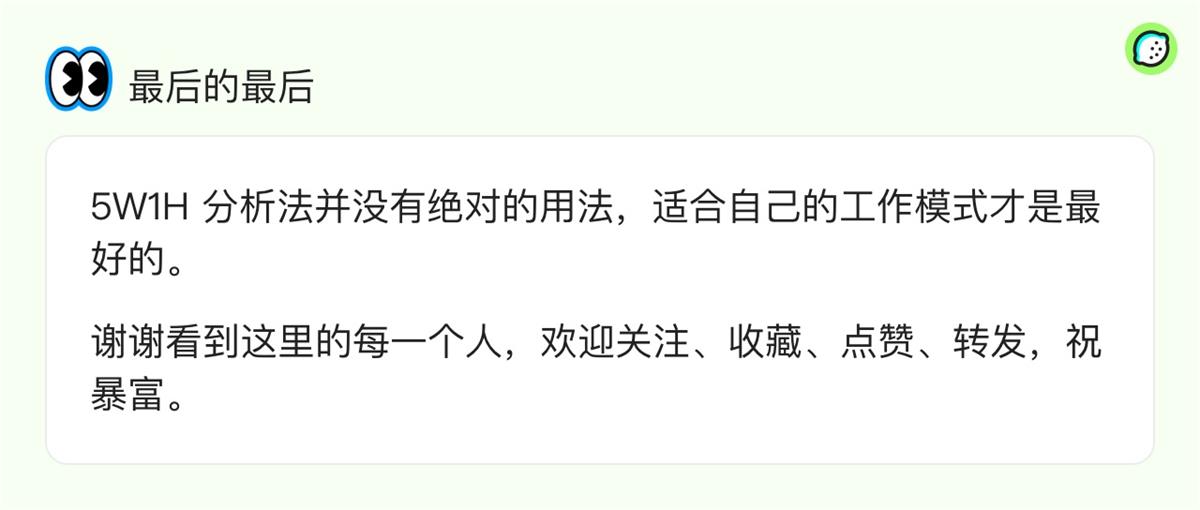 超多实例！资深设计师如何运用5W1H分析法？
